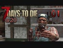 【ゆっくり実況】ゾンビ蔓延る街中で part01【7dtd】