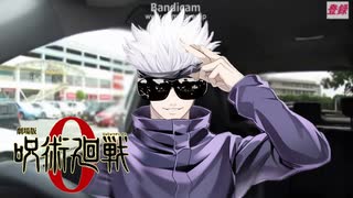 劇場版 オフ廻戦０.syamu