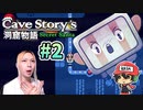 洞窟物語のクリスマス！Cave Story's Secret Santa　＃2