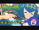 【ポケットモンスター サン&ムーンOP】未来コネクション／ЯeaL【ピアノ・弾いてみた】