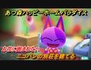 あつ森ハッピーホームパラダイス　ニコバンの別荘を建てる！お花に囲まれたい【あつまれどうぶつの森】