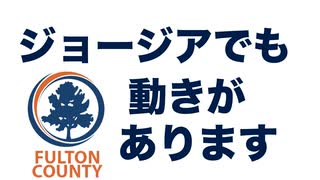 ジョージアの票のスキャンデータに改ざんの痕跡？Canonの仕様書の三倍近い読み取り速度／ルビー・フリーマン親子がジュリアーニ弁護士を名誉棄損で告訴