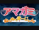 あの日失った春をアマガミで青に染める　part32.5
