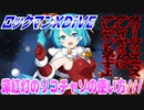 【実況】ロックマンXDiVE～深紅灯のリコチャソの使い方///～