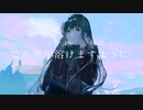 この雪が溶けますように / 初音ミク