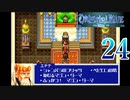 【GBA】オリエンタルブルー　青の天外 24【プレイ動画】【OrientalBlue】