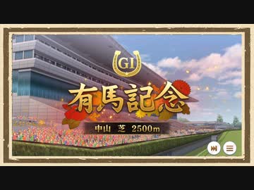 【ウマ娘 プリティダービー】◆西美濃１ハロン劇場◆西美濃大賞典＜レース篇＞