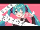 Ria007-ネライウチ feat.初音ミク