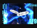 【アビリティ習得禁止+α】自由を求めてFF9【縛りプレイ実況】│02話前編
