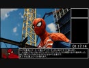 【RTA】Marvel's Spider-Man Any%RTA 3時間52分46秒 part4【ゆっくり解説】