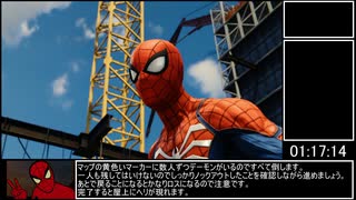 【RTA】Marvel's Spider-Man Any%RTA 3時間52分46秒 part4【ゆっくり解説】