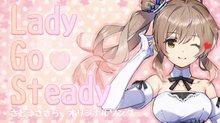 LADY GO STEADY /さとうささら