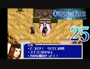 【GBA】オリエンタルブルー　青の天外 25【プレイ動画】【OrientalBlue】
