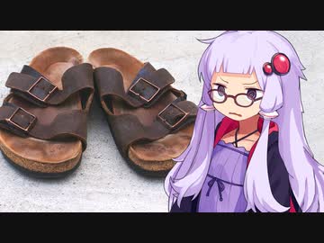 靴修理屋ゆかり 7足目「ボロボロのビルケンを生き返らせる!」