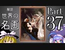 【音街ウナ】ウィッチャー3初見プレイ #37【VOICEROID実況】