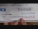 ［再］アカバンの件