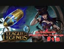 【LoL】All Character Fast Strike Challenge Caitlyn【ACFSC】【実況プレイ】#16