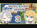 【刀剣乱舞偽実況】ほんかとまんばのつみ木の街３