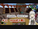 【刀剣乱舞偽実況】鶴丸国永、花畑に立つ21【Minecraft】