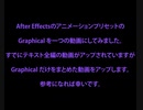 ［初心者向け］After Effectsの Graphical をピックアップ