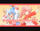 【クリスマスに】ポッピンキャンディ☆フィーバー！／Jinatsu ❀ Purin2u【歌ってみた】
