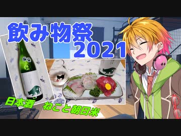 【飲み物祭2021】千代菊　純米　ねこと朝日米【猫ラベル】