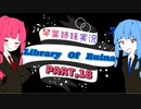 【Library Of Ruina】琴葉姉妹司書になる　Part18【VOICEROID実況プレイ】