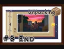 【Unpacking】＃8 End　～2018年～家族の帰る家