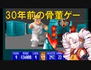 パワードスートを着たヒトラーと戦うレトロFPS【Wolfenstein 3D】