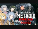 シャイな葵達とメトロイドドレッド part02【VOICEROID A.I.VOICE CeVIO AI実況】