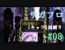 【サガフロリマスター】1キャラ1周縛り part8エミリア編⑧