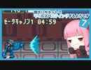 【ロックマンエグゼ】茜きりがネットでルスバするようです　7ターン目【ソフトウェアトーク実況】