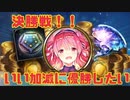 [シャドバ]俺がグランプリ優勝するのを見てくれ。あと呪術廻戦0観てきた　前編[Shadowverse][実況]
