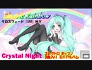 【初音ミク】「Electric Rainbow」クロスフェードデモMV【XFD】