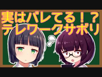 実はバレてる！？「テレワークサボリ」している人の特徴まとめ