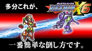 Ｘシリーズ最強8ボス、インフィニティー・ミジニオンを、ブレードでものすごく簡単に倒す！（ゆっくり解説・実況）【ロクメガ】