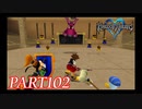 最高難度プラウドで完全クリア【KINGDOM HEARTS実況part102】
