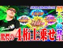 司芭扶がエウレカAOで伝説を打ち立てた結果【SEVEN'S TV #623】