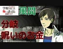 ◆学校であった怖い話1995特別編◆追加ディスク#59 アパシー 朗読実況プレイpart199