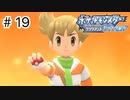 【ゆっくり実況】初めて遊んだポケモンがリメイクされて感動した【ポケモンブリリアントダイヤモンド】＃19