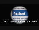 ▼フェイスブックがクリスマスを弾圧▼習近平が香港の愛国者限定選挙を支持 ▼アメリカが脳制御兵器に初言及▼中国が人権派弁護士の資格剥奪▼オーストラリア政府がソーシャルメディアから子どもを守るよう要請