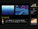 流星のロックマン2RTA1:55:50 例のアレ版 part2/4
