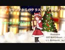 【クリスマス】ベリーメリークリスマス【歌ってみた】ゐさな