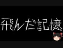 【ゆっくり怪談】一緒に怖い話をしませんか？？その515【洒落怖】