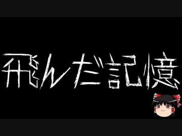 【ゆっくり怪談】一緒に怖い話をしませんか？？その515【洒落怖】