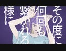MASHUP『フォニイ』×『ロウワー』/ツミキ×ぬゆり