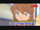 名探偵コナン1月8日18:00  日テレで放送