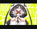 可不「感染者はゼロです」 / VUG feat kafu