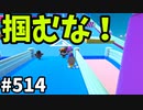 帰ってきたフォールガイズ【ゆっくり実況】#514