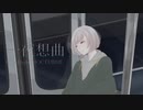 一夜想曲 / Nanimono feat.可不【オリジナル曲】